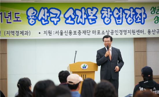 용산구 예비 창업자를 위한 소자본 창업 강좌 대성황