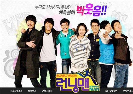 SBS' "Running Man" sold to 9 countries in Asia 