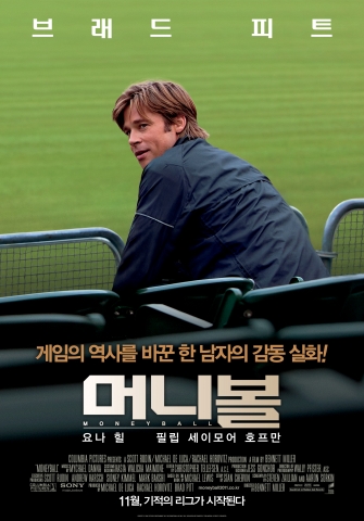 Movie poster for "Moneyball" [All That Cinema]