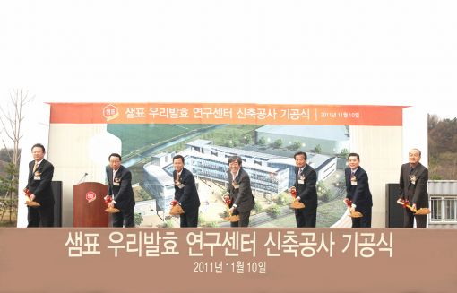 샘표식품, '우리발효 연구센터' 기공식 개최