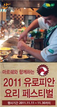 마르쉐, 2011 유로피안 요리 페스티벌 진행