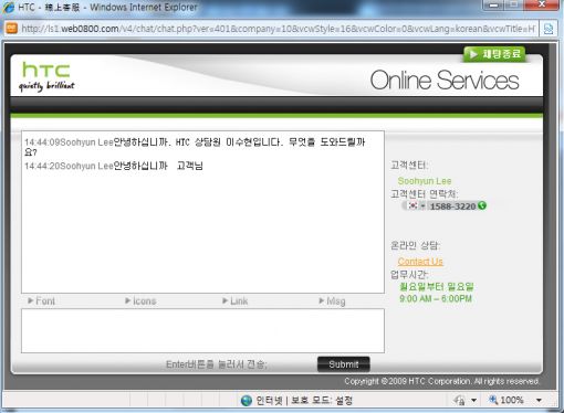 HTC "스마트폰 상담, 홈피에서 채팅으로 하세요"