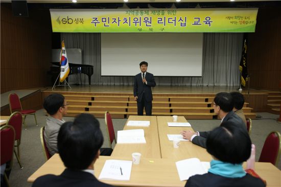 성북구, 주민자치위원 리더십 교육 개강
