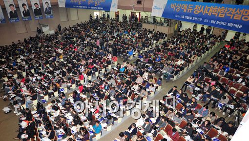 [포토] 강당 가득 메운 입시 열기