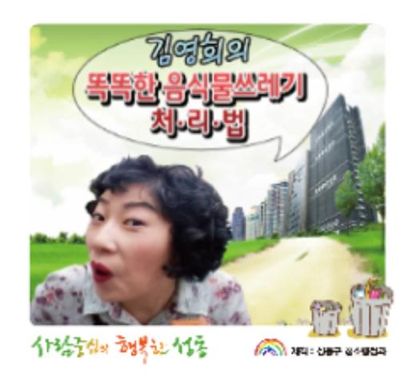김영희의 똑똑한 음식물쓰레기 처리법 동영상 캡처 