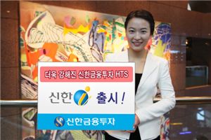 신한금융투자, HTS ‘신한아이’ 신규 오픈 