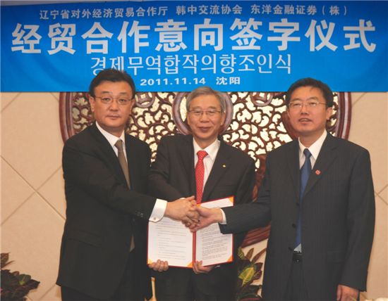 동양종금證, 中 요녕성대외무역경제합작청과 MOU체결