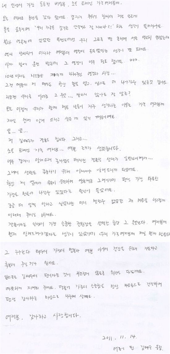 가수 김태우, 자필 편지를 통해 결혼 발표 