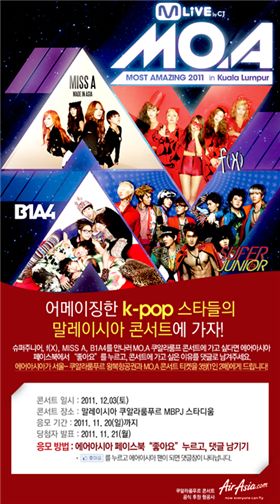 에어아시아 "해외 K-POP 콘서트 티켓+항공권 쏜다"