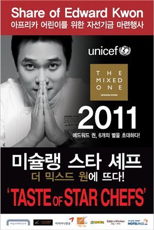 에드워드 권, 미쉘린 셰프와 자선 갈라 디너 개최 