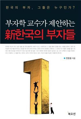 부자가 되고 싶어? ‘13차 술자리’ 가져봤어?