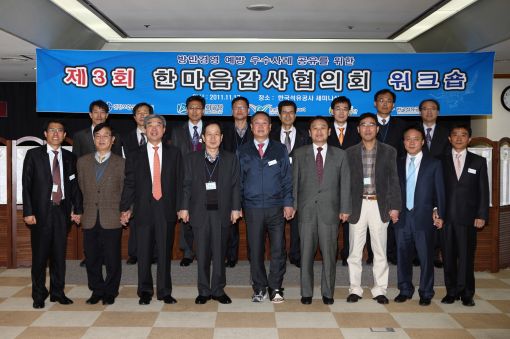 석유公, 제3회 한마음 감사협의회 개최