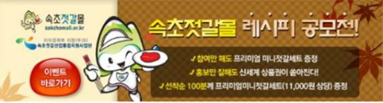 젖갈 이용한 맛깔난 '웰빙 레시피' 공모합니다