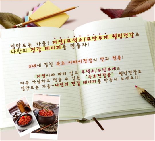 젖갈 이용한 맛깔난 '웰빙 레시피' 공모합니다