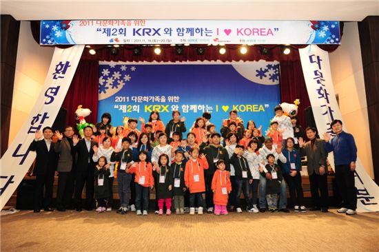 KRX국민행복재단, 다문화가정과 함께 'I ♥ KOREA' 행사