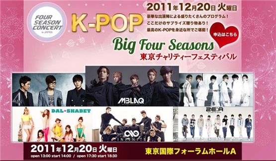 Promotional poster for "K-POP BIG Four Seasons" [Angelique's official website]