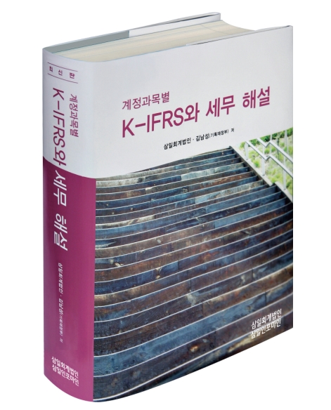 [BOOK]바뀐 국제회계기준 꼼꼼하게 챙겨라