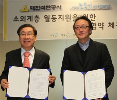 석탄公, 조용기 자선재단과 사회공헌 업무협약