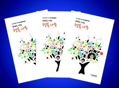 산업안전보건公, '안전으로 키우는 행복나무' 발간