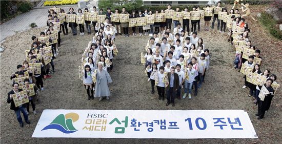 ▲19일 서울 남산 문학의 집에서 열린 'HSBC 미래세대 섬환경 캠프 10주년 기념 행사'에서 매튜 디킨 행장(앞줄 가운데)이 참가한 학생들과 함께 기념촬영하고 있다.  