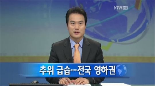 [날씨] 서울 ―2℃…초겨울 날씨, 전국이 '꽁꽁'