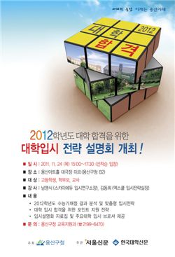 대입설명회 포스터 