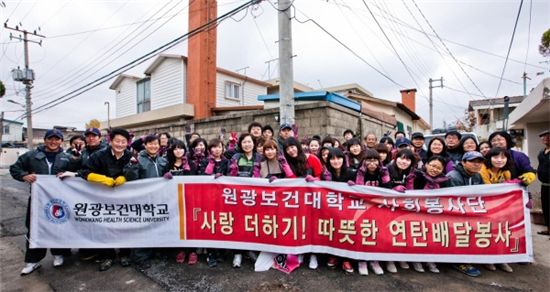 원광보건대  ‘사랑더하기! 따듯한 연탄배달' 봉사활동