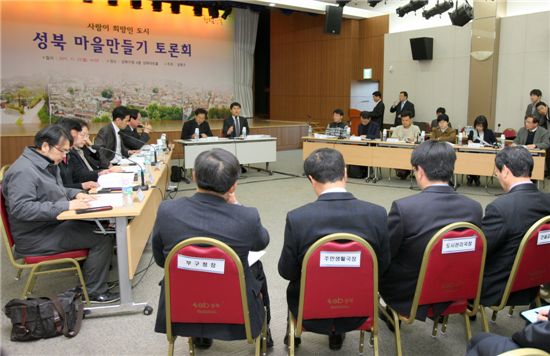 성북구가 주최한 마을 만들기 토론회 
