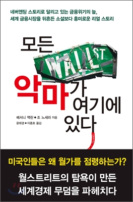 월가 반대 시위, 어떻게 볼 것인가?