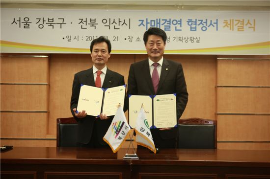 강북구, 전북 익산시와 상호협력 위한 자매결연 맺어 