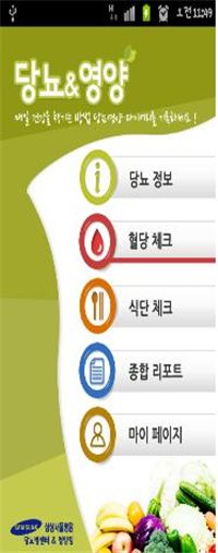 삼성서울병원, 당뇨환자 영양관리 앱 지원