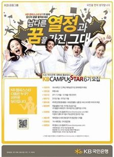 국민銀, 대학생 홍보대사 모집