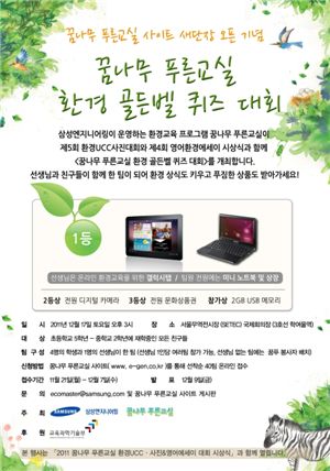 삼성ENG, ‘환경 골든벨 퀴즈대회’ 개최