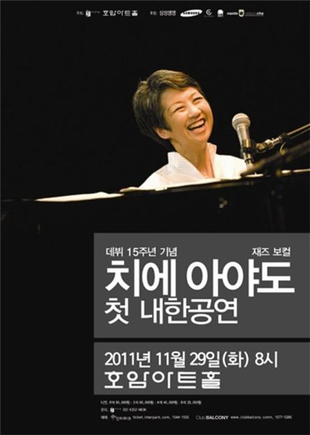 Poster for Japanese jazz singer Chie Ayado's concert in Korea [HJ Corporation]