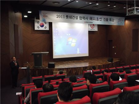 롯데건설, 협력사 대상 해외진출 특강 실시