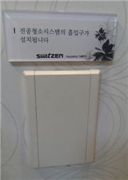 ‘소사뉴타운 KCC 스위첸’ 세대내에는 중앙집진식 진공청소기가 설치됐다. 청소기 본체의 이동없이 청소용 호스만을 벽체에 설치된 흡입구에 연결해 사용 가능하다. /  