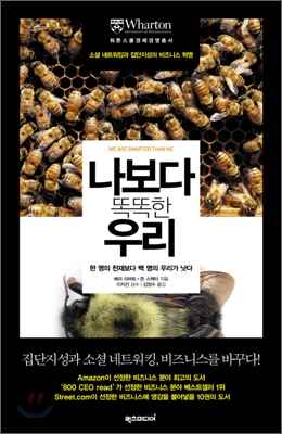 집단지성의 힘은 어디까지? 이제 소셜로 학습하라!