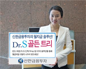신한금융투자-Dr.S 골든 트리