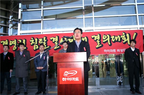 ▲하이마트 비상대대책위원회가 24일 오전 서울 대치동 하이마트 본사 사옥 앞에서 결의식을 갖고 있다.