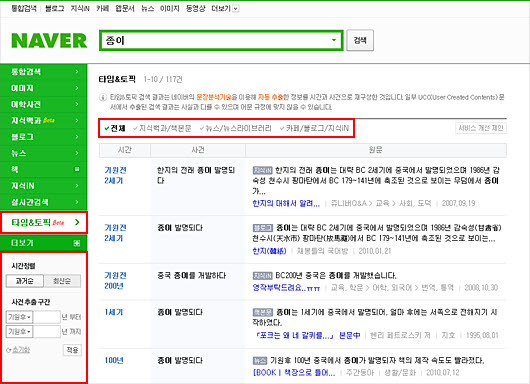 네이버, 신규 검색서비스 '타임&토픽' 공개