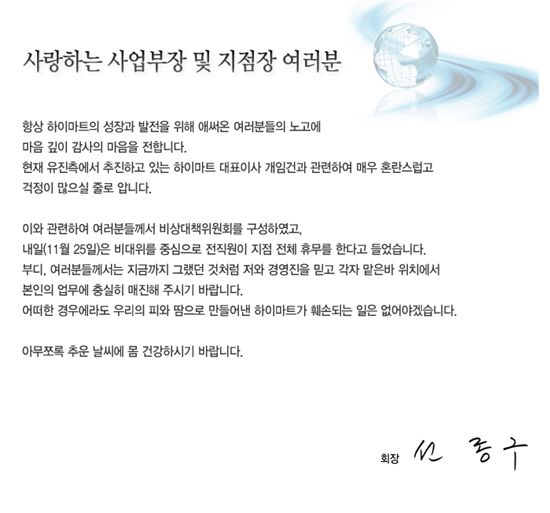 선종구 하이마트 회장, 두번째 이메일로 직원 단속