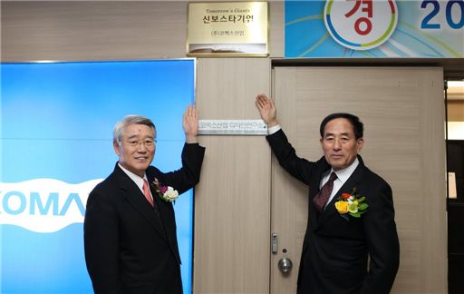 주방,생활용품업체 '코멕스' 신보스타기업 선정 현판식