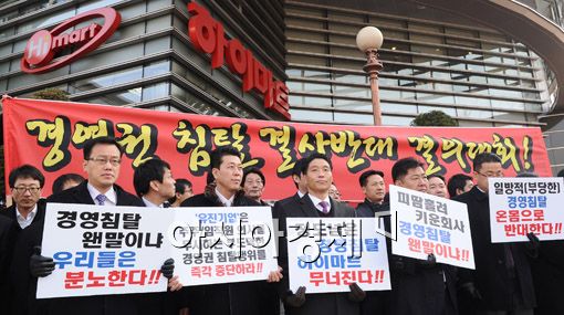 [포토] '하이마트 경영권 침탈 반대한다'