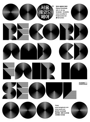 【스타일 블로그】'서울레코드페어'에 다녀왔습니다