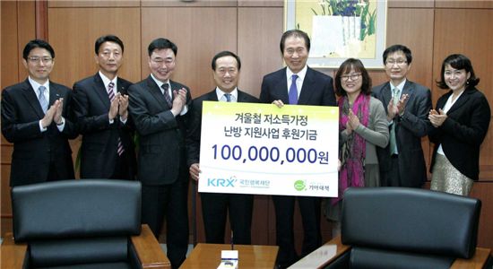 KRX국민행복재단, 저소득가정에 따뜻한 겨울나기 지원