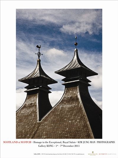김중만과 로얄 살루트의 '스코틀랜드 & 스카치'사진전