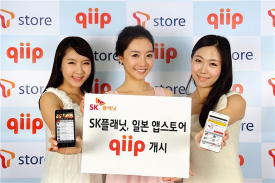 SK플래닛이 일본에서 독립형 앱스토어 '킵(qiip)'을 선보였다. 