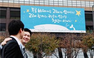 교보생명, '고래를 위하여' 광화문 글판