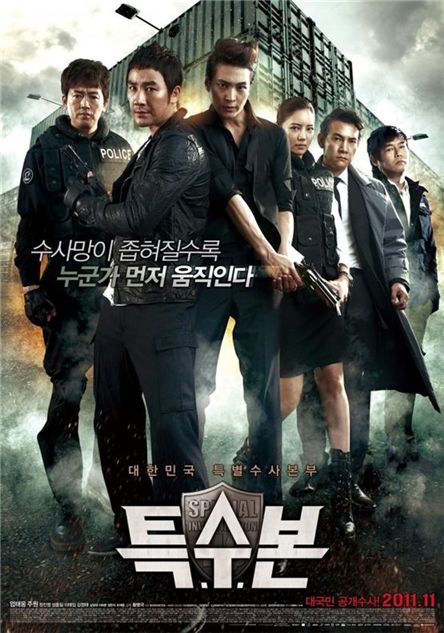Movie poster for "S.I.U (Special Investigation Unit)" [CJ Entertainment]