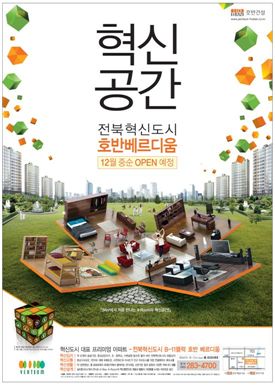 [2011 광고대상]고객 만족도 UP..호반베르디움 '혁신공간'